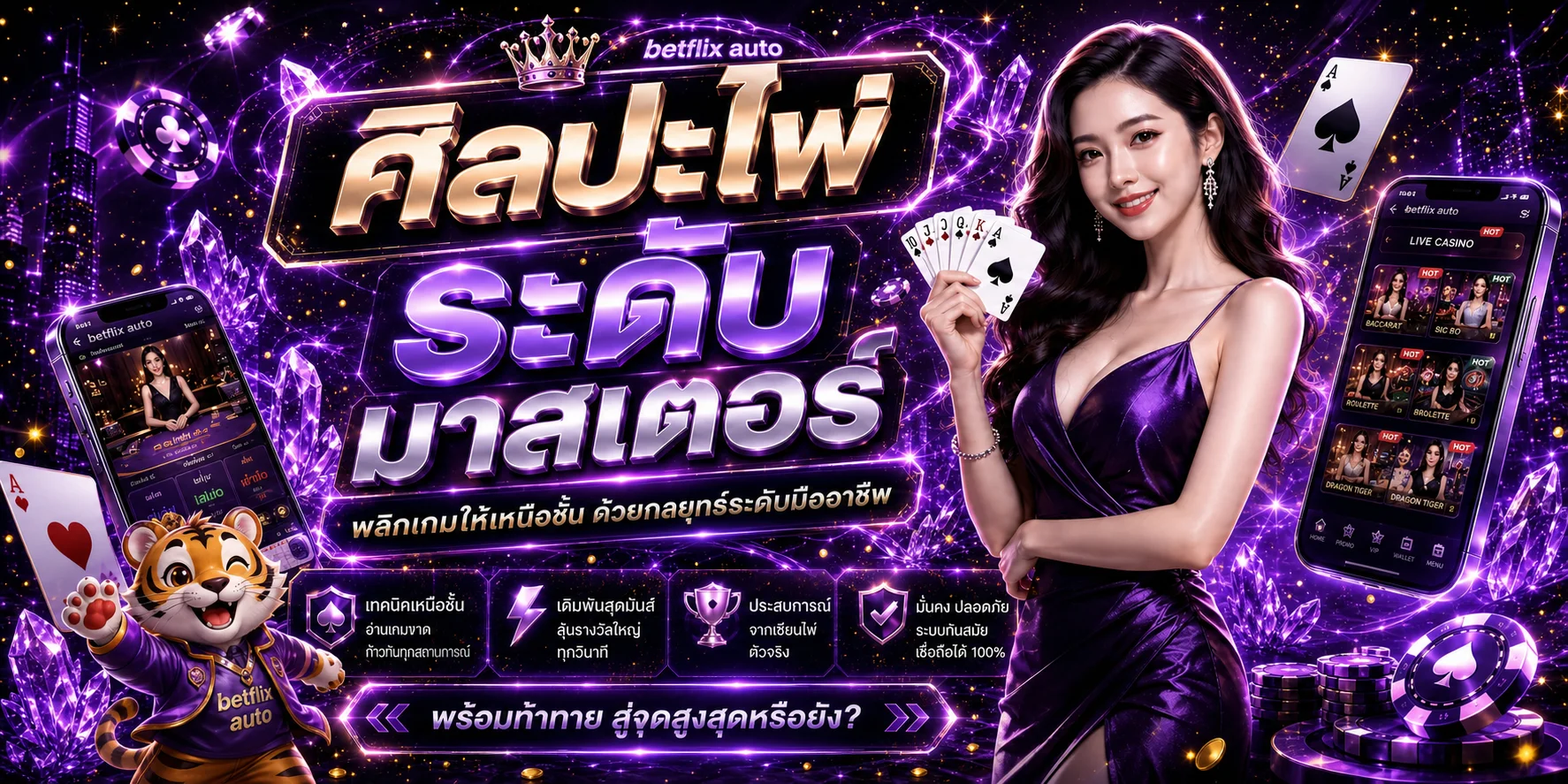 แบนเนอร์คาสิโน betflix auto พร้อมตัวละคร PG Soft